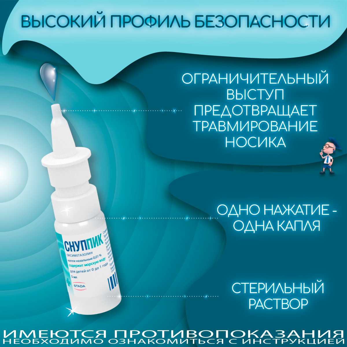 Снуппик капли отзывы. Снуппик капли назальные 0.01% 5 мл. Сосудосуживающие капли оксиметазолин. Капли с оксиметазолином. Оксиметазолин капли в нос.