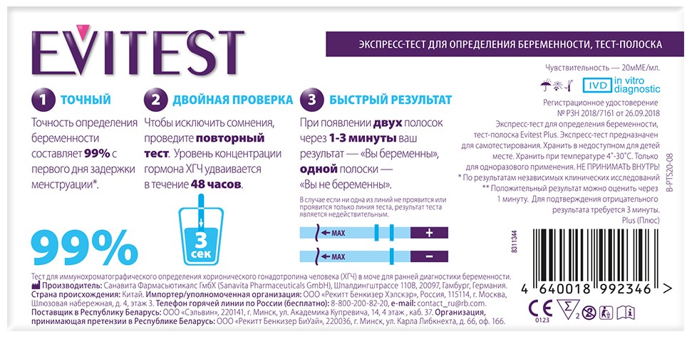 Evitest положительный результат фото